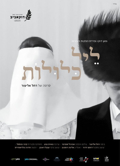 Póster de Wedding Night