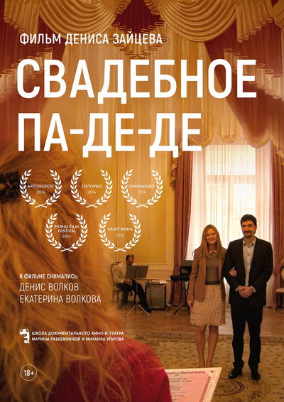Póster de Wedding Pas de Deux