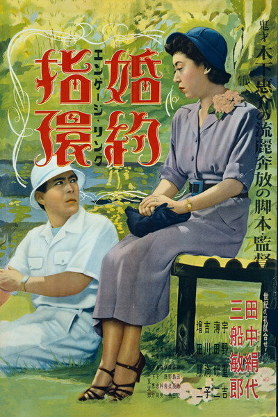 Póster de Wedding Ring