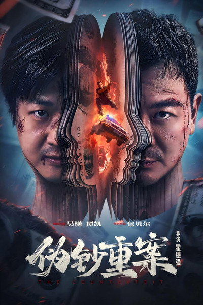 Póster de Wei chao zhong an