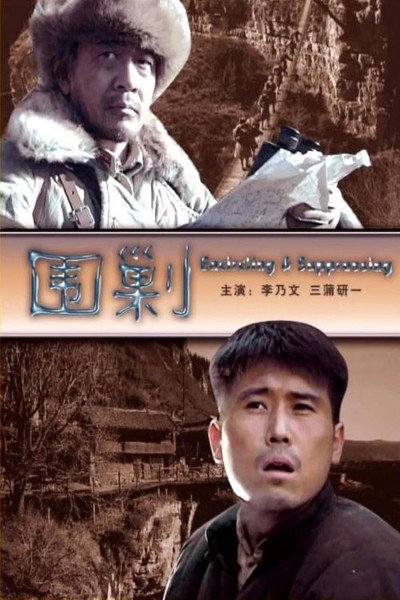 Póster de Wei Jiao