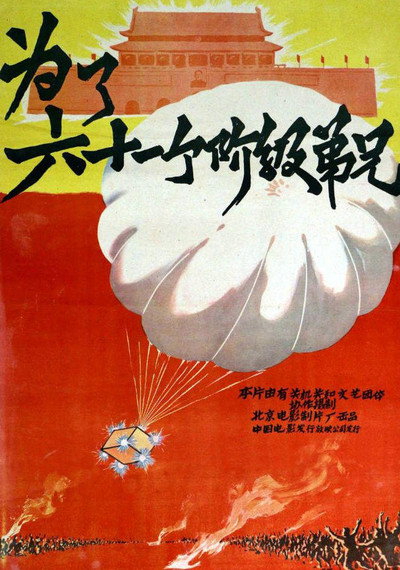 Póster de Wei le liu shi yi ge jie ji xiong di
