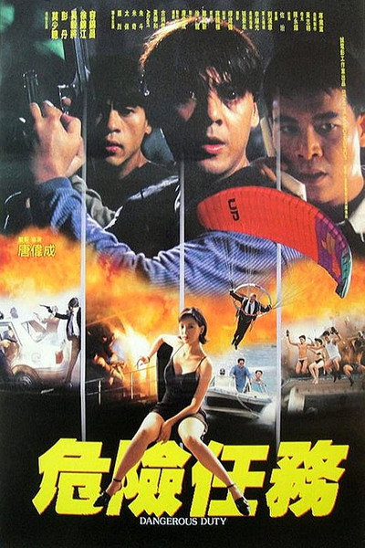 Póster de Wei xian ren wu