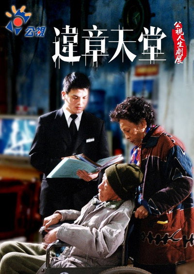 Póster de Wei zhang tian tang