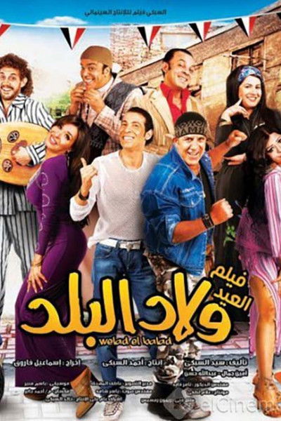 Póster de Welad el-Balad