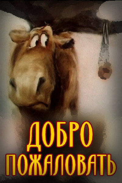 Póster de Welcome