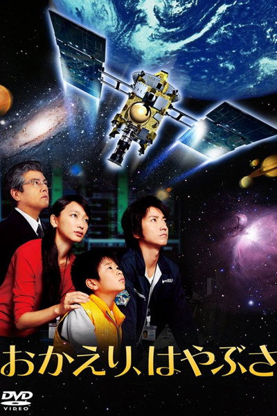 Póster de Welcome Home, Hayabusa