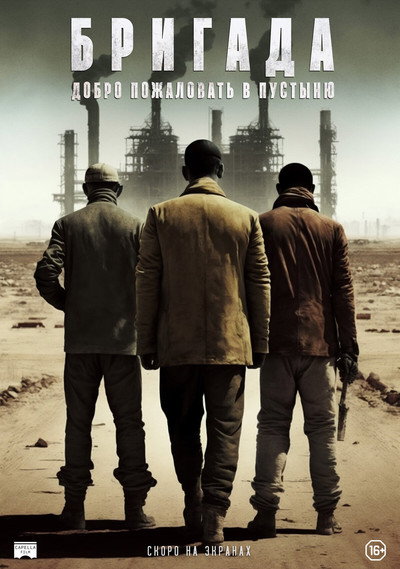 Póster de Welcome to Gobi