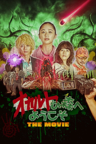 Póster de Welcome to the Occult Woods