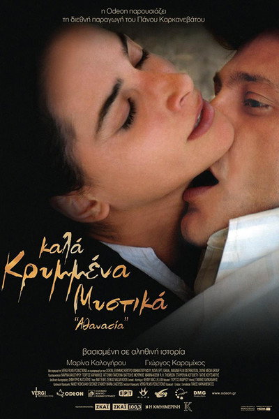 Póster de Well Kept Secrets, Athanassia