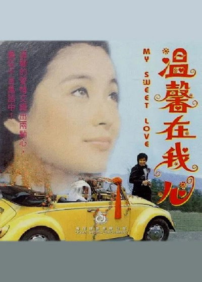 Póster de Wen xin zai wo xin