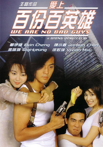 Póster de We're No Bad Guys