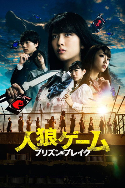 Póster de Werewolf Game: Prison Break