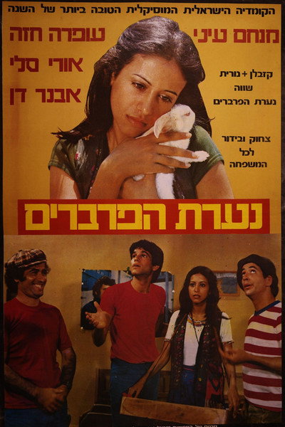 Póster de West Side Girl