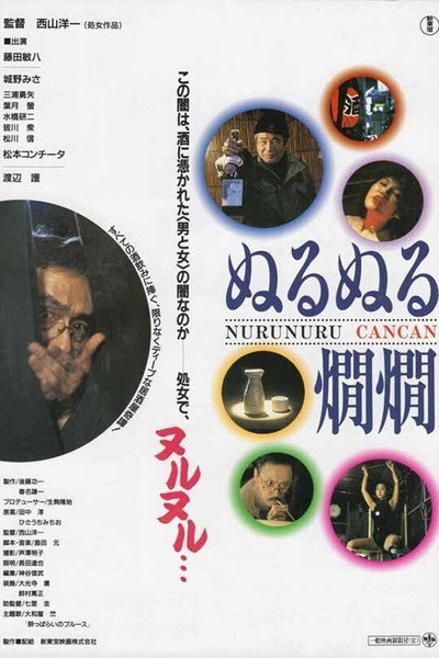 Póster de Wet Hot Sake
