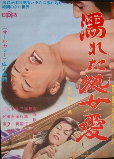Póster de Wet Virgin Love