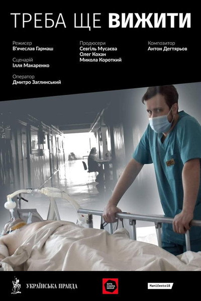 Póster de We've Yet to Survive