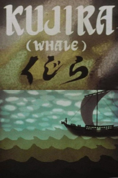 Póster de Whale