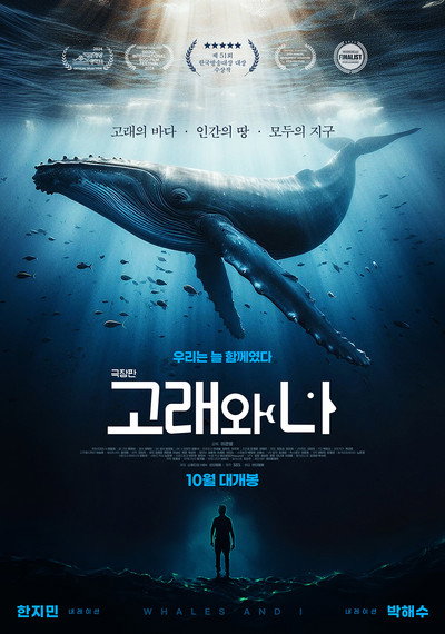 Póster de Whales and I