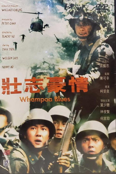 Póster de Whampoa Blues