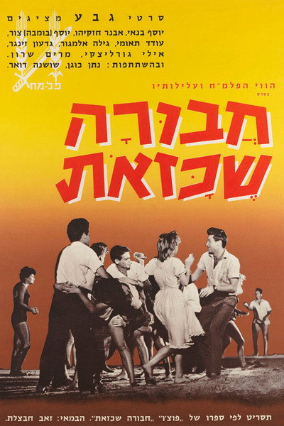 Póster de What a Gang