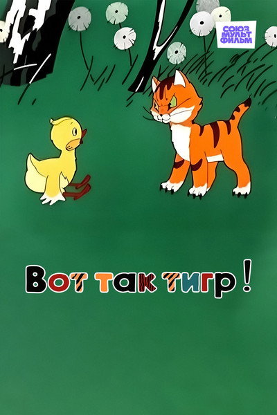 Póster de What a Tiger