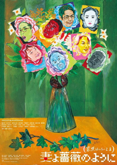 Póster de What a Wonderful Family! 3: My Wife, My Life