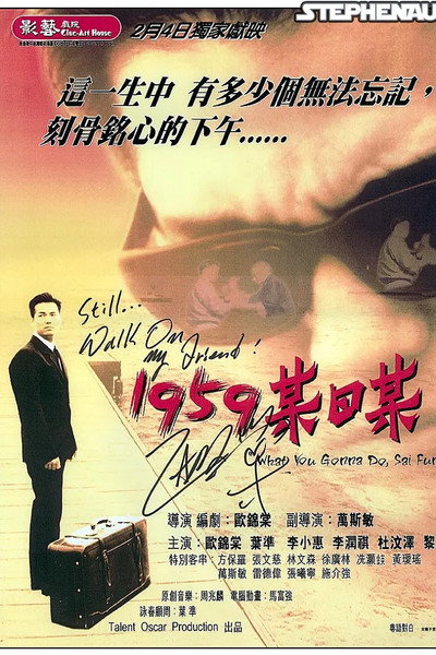 Póster de What Are You Gonna Do, Sai Fung?