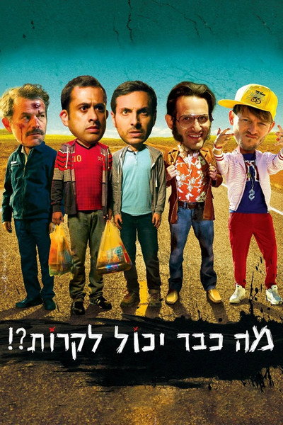 Póster de What Could Possibly Go Wrong?