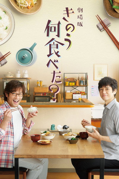 Póster de What Did You Eat Yesterday?
