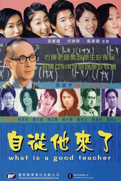Póster de What Is a Good Teacher