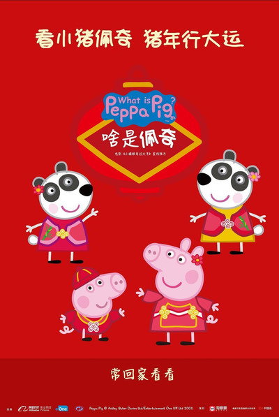 Póster de What Is Peppa