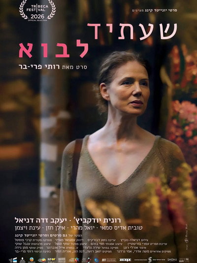 Póster de What Is to Come