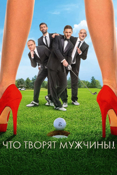 Póster de What Men Do!