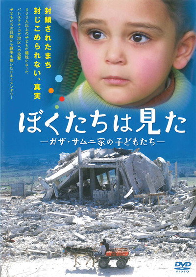 Póster de What We Saw: Gaza, the Children of Samuni Family