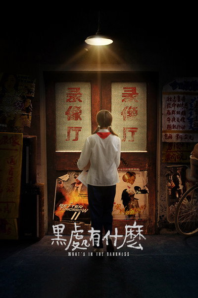 Póster de What's in the Darkness