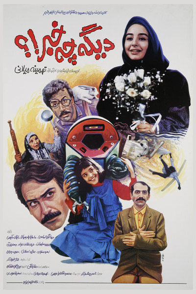 Póster de What's Up?