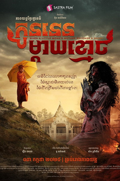 Póster de When a Little Monk's Mother Becomes a Ghost