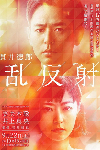 Póster de When a Tree Falls