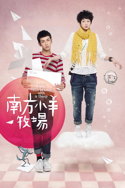 Póster de When a Wolf Falls in Love with a Sheep