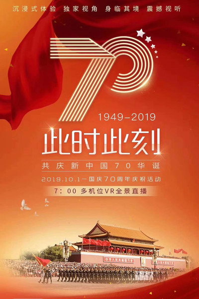 Póster de When China Wows the World: The 2019 Grand Military Parade