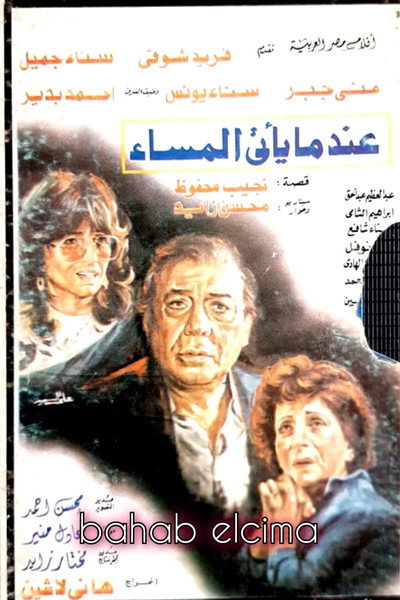 Póster de When Evening Comes