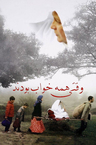 Póster de When Everybody Was Asleep