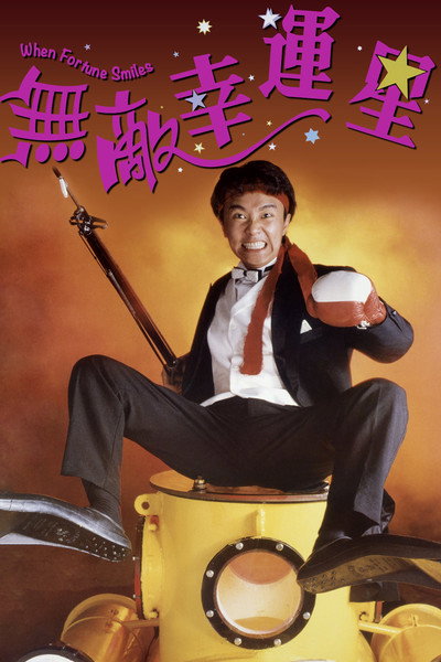 Póster de When Fortune Smiles