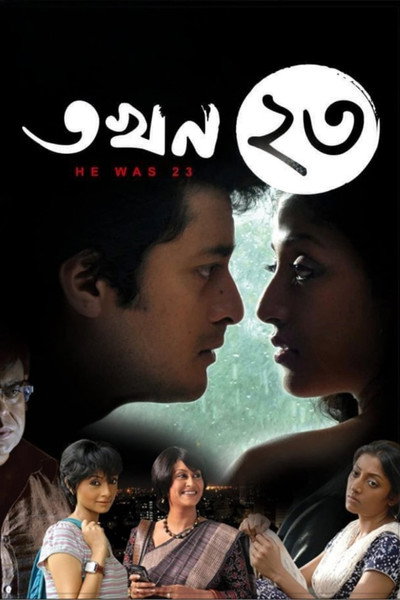 Póster de When He Was 23