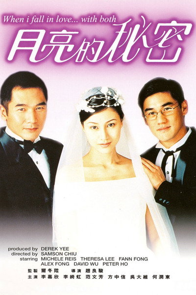 Póster de When I Fall in Love... with Both