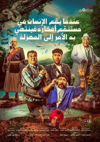 Póster de When Man falls in the swamp of his thoughts and it ends with him to a disaster