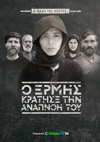 Póster de When Mercury Held His Breath: The Battle of Crete