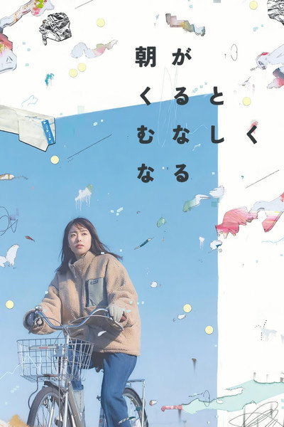 Póster de When Morning Comes, I Feel Empty