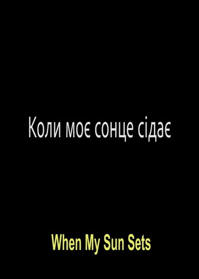 Póster de When My Sun Sets